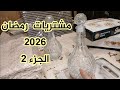 Ramadan 2026 Shopping Guide Part 2 Home And Kitchen Renovation Ramadan 2026 