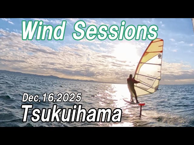 津久井浜/2025年12月16日】Windsurf/Windfoil/Wingfoil - YouTube