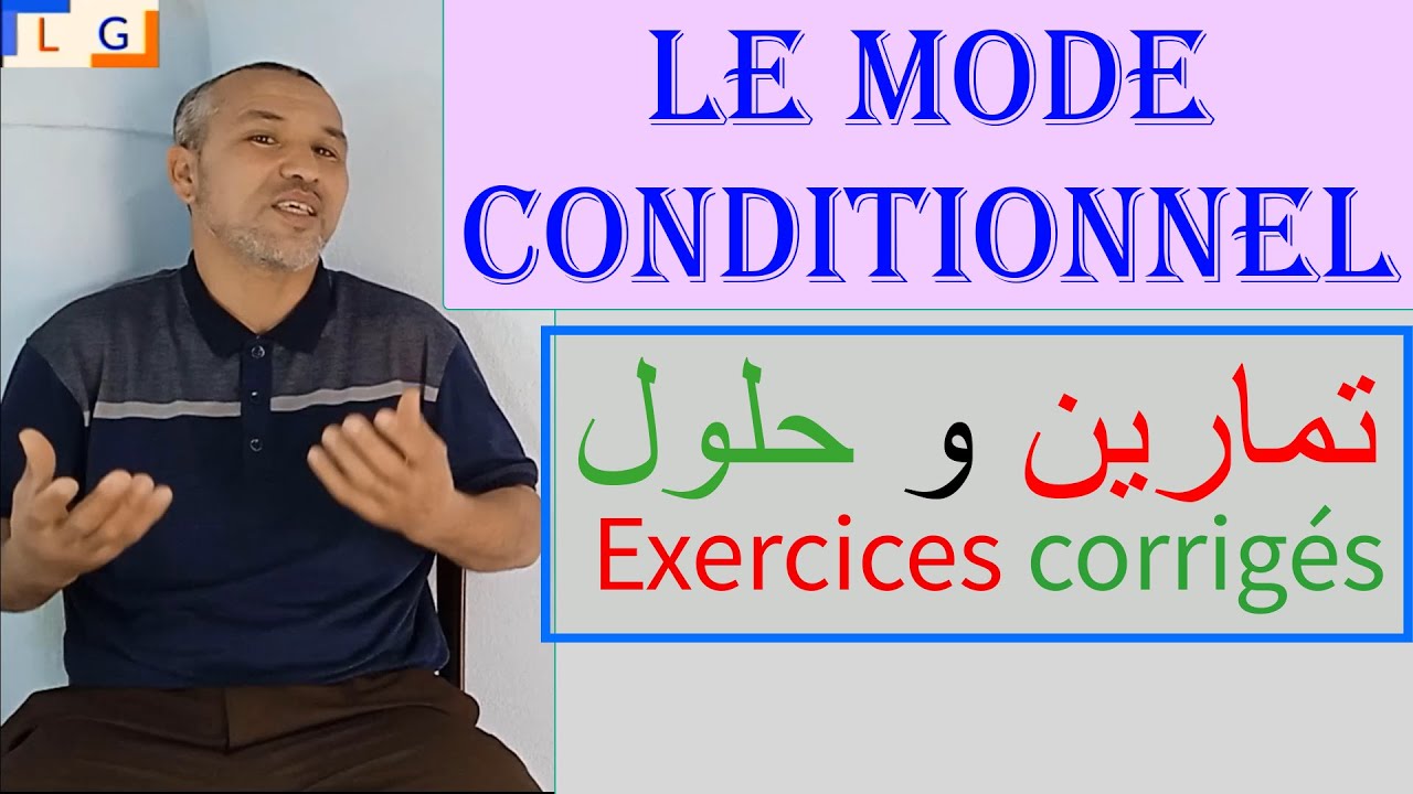 le mode conditionnel exercices تمارين هامة جدا