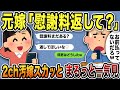 汚嫁スカッと人気動画８選まとめ総集編【作業用】【2ch修羅場スレ】