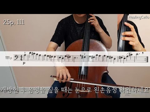 [첼로홈트] 스트링빌더1  P.25 No.111