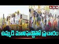     tdp candidate ke shyam babu election campaign 2024  abn telugu