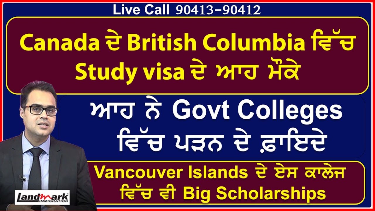 Canada British Columbia ਚ Study visa ਦੇ ਮੌਕੇ Govt Colleges ਚ ਪੜਨ ਦੇ