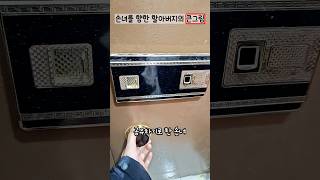 할아버지 비밀금고 털기