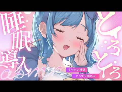 【ASMR】明日も頑張りたい人のための睡眠導入｜ヒーリング・囁き・耳かき・心音・読み聞かせ