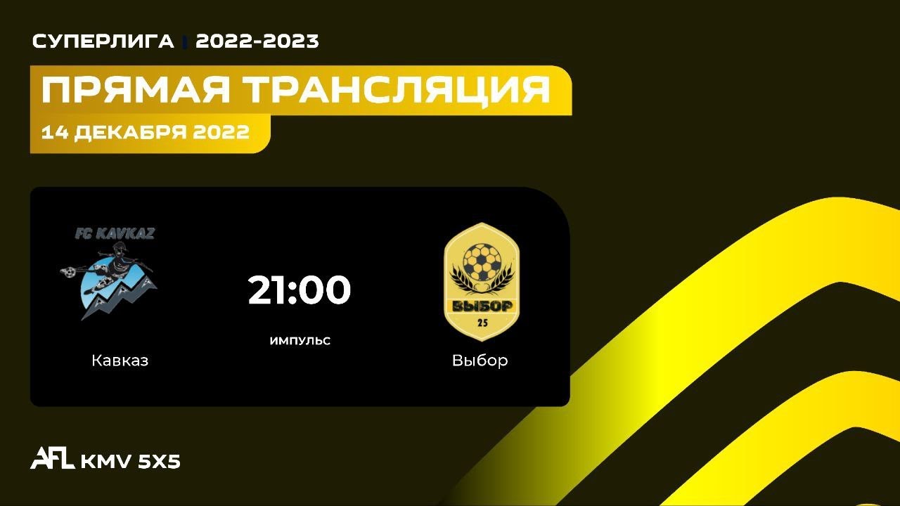 КАВКАЗ - ВЫБОР - YouTube