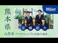 【アパマンショップ八代松江通店】熊本県八代市