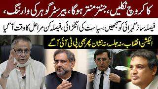 کاکروچ نکلیں ، جنتر منتر ہوگا ، بیرسٹر گوہر کی وارننگ، فیصلہ ساز گہرائی کو سمجھیں،