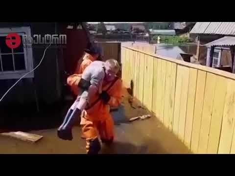 რუსეთში, ირკუტსკის ოლქში წყალდიდობის შედეგად 7 ადამიანი დაიღუპა, 9 კი დაკარგულად ითვლება
