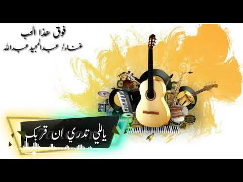 فوق هذا الحب احبك وبعد اكثر كثير