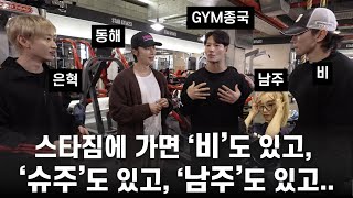 JK's GYM buddies: Rain, Super Junior D&E, Namjoo from A-Pink