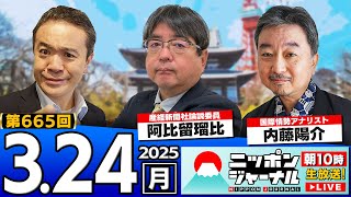 ニッポンジャーナルの配信のサムネイル画像