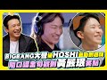 夯韓綜 BIGBANG大聲被HOSHI激勵到超嗨 隨口唱金句戳到黃晸珉笑點 Good Day 夯韓綜 BIGBANG大聲被HOSHI激勵到超嗨 隨口唱金句戳到黃晸珉笑點 Good Day