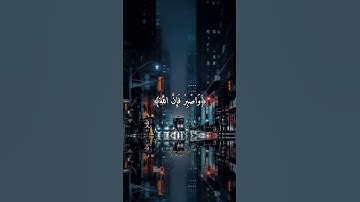 تلاوة خاشعة للقارئ الشيخ إسلام صبحي أيات واتس من سورة هود﴿١١٥﴾
