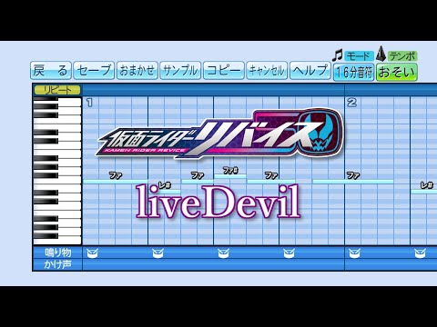 【パワプロ】応援歌 仮面ライダーリバイス OP『liveDevil』(Da-iCE feat. 木村昴)