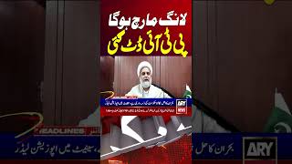 PTI Long March - PTI in Action #ptilongmarch #ptiprotest #breakingnews #shorts #youtubeshorts