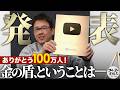 【100万人突破記念】古田敦也からの大発表！大好評のアレが“真夏の祭典”として帰ってきます