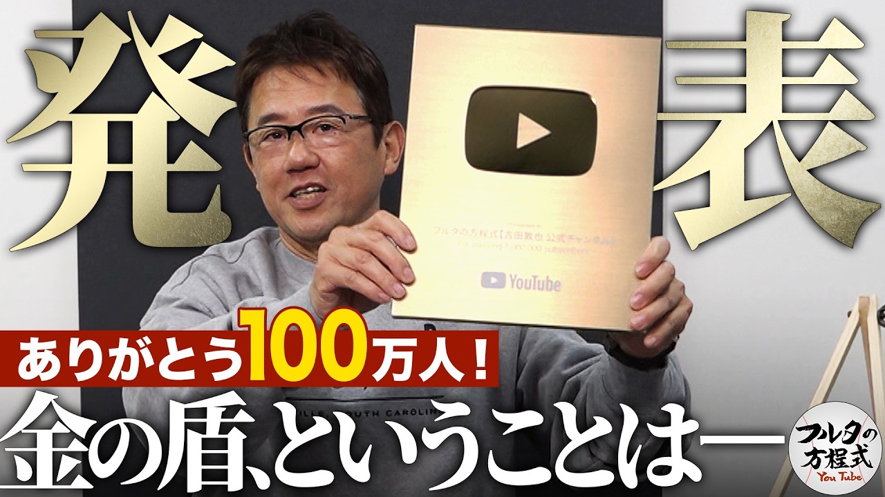 【超プレミア品】古田敦也ポルブルヘッド Celebrating 1 Million Subscribers] A big announcement from Atsuya