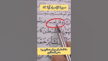 إدغام متماثلين صغير.. #مصحف_المتتعتع #تجويد_القرآن_الكريم