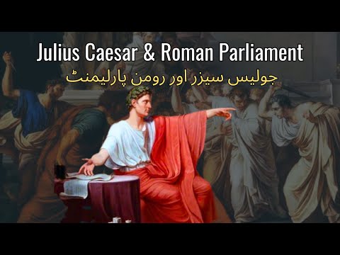 The Death of Julius Caesar | Julius Caesar and Roman Parliament.
