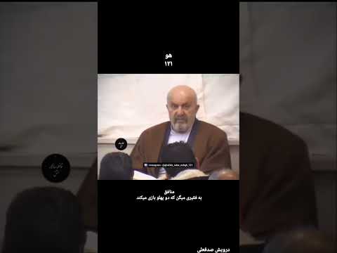 جناب آقای حاج یوسف مردانی درویش صدقعلی رحمت الله الواسعه تاریخ ۱۳۹۲ ۰۱ ۰۹