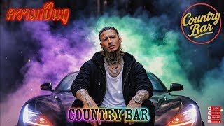 My True Self 👊🫵✌️ (Official Audio) – Country Bar #hiphop #raphiphop #latestnewsong