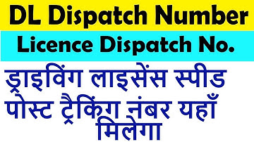 driving licence dispatch number kaise nikale : dl ka dispatch number kaise nikale
