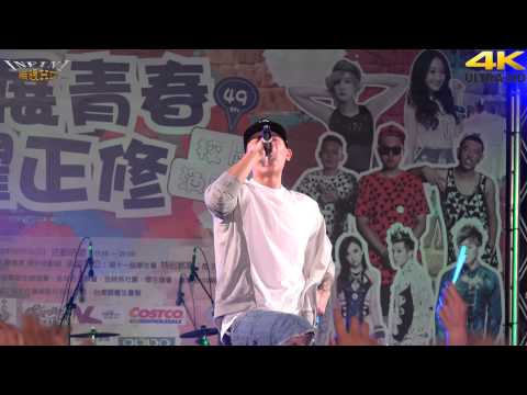 頑童MJ116 4 壞鄰居(4K 2160p)@正修第49屆校慶演唱會[無限HD] 🏆