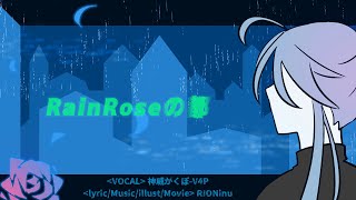 RainRoseの都 / RIONinu feat. 神威がくぽ