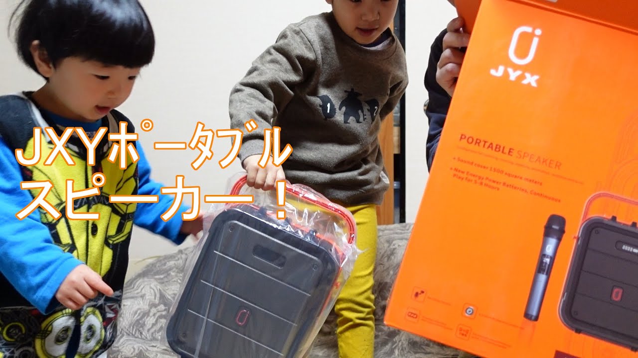 【開封】JXYポータブルスピーカーで歌ってみた！