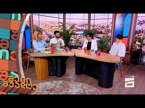 შენი შუადღე - 22.09.2023 III ნაწილი