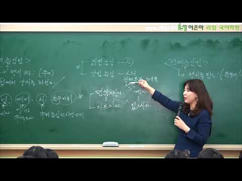 이은아 라임 국어학원 - 높임 표현(주체 높임법, 객체 높임법, 상대 높임법)