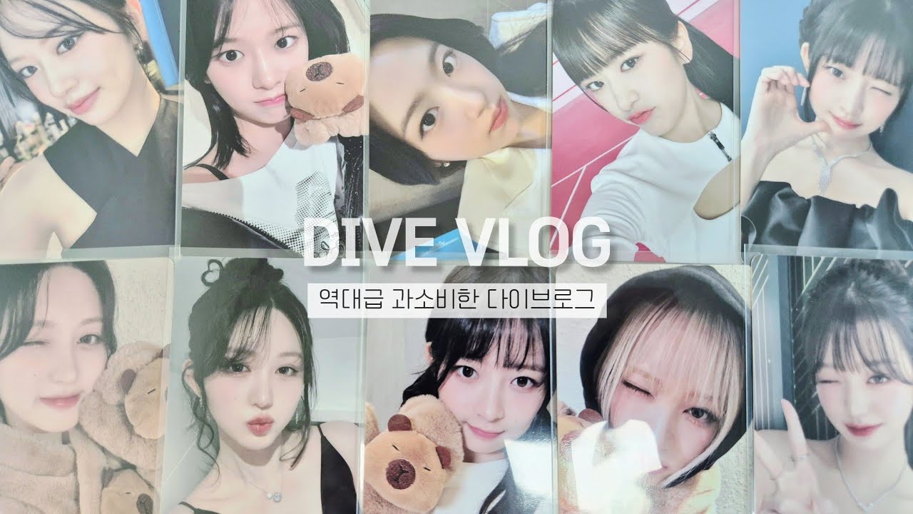 [ 다이브로그 #57 ] 같이 반택깡 해요💕 | 윶프 | 덕질로그 | 브이로그 | 반택깡 | 준등기깡 | 덕질 브이로그 | 응원봉 |