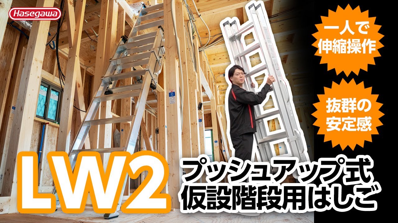 ハセガワ アルミ2連階段はしご LW2-39 10447 LW-T 10449 / 建築金物