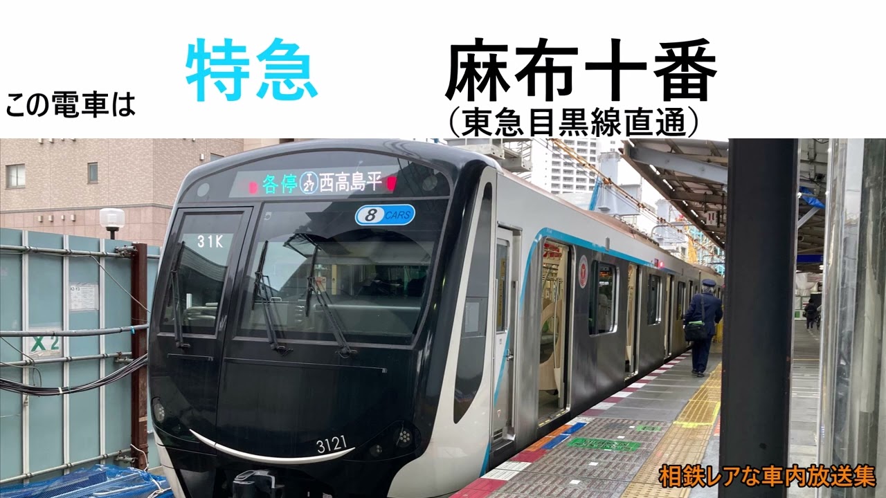 Event] Rare Sotetsu Broadcasts: In-car Announcements - YouTube