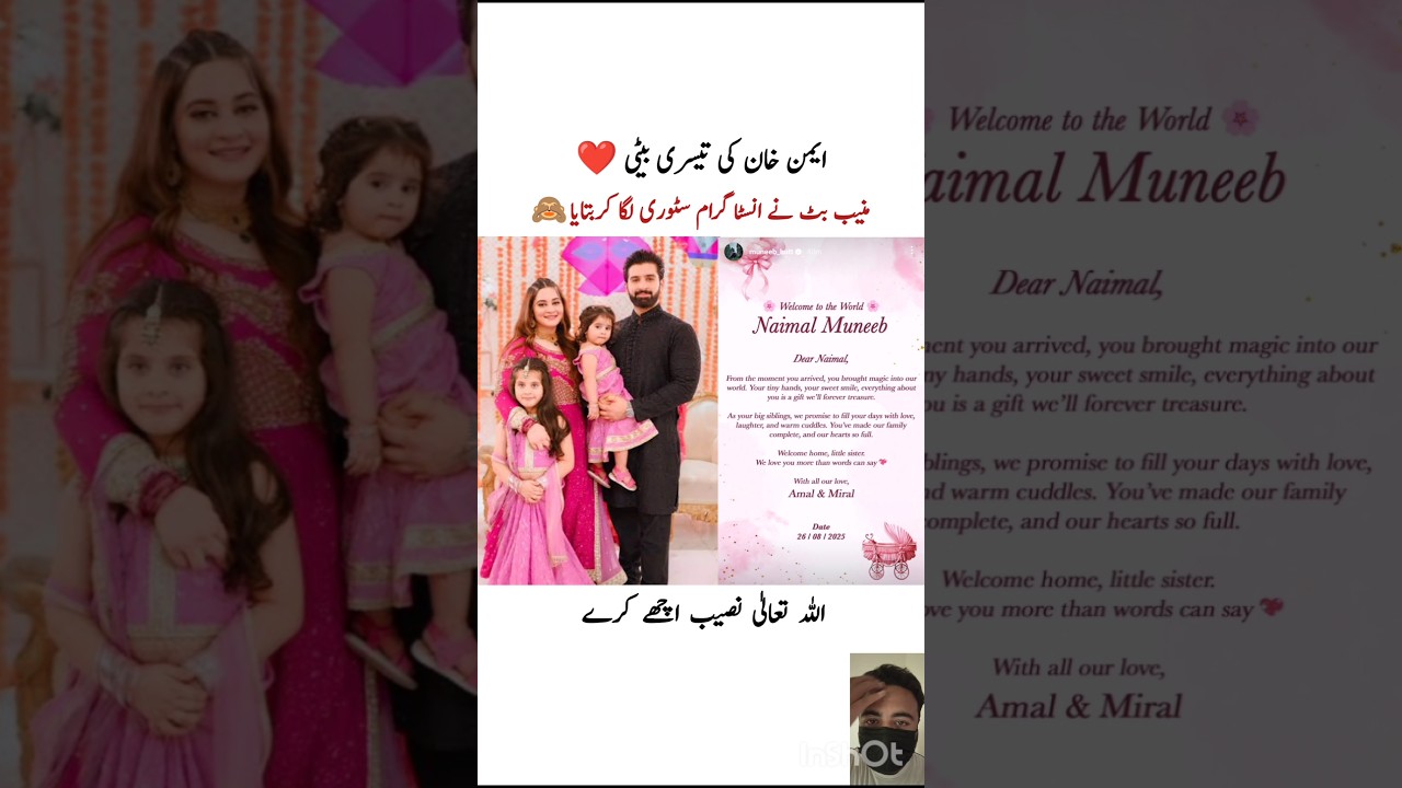 Aiman khan third daughter born❤️