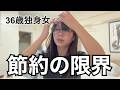 【一人暮らし】節約に疲れたので生活費を見直してみた