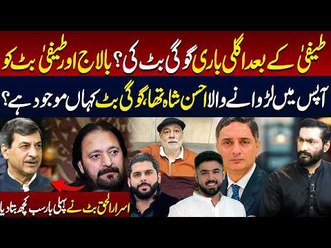After Teefi, Is Gogi Next? Where Is He Now? | Ahsan Shah Behind Teefi–Balaj Feud |Israr Butt Reveals