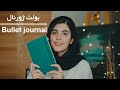 بولت ژورنال چگونه برای سال جدید برنامه ریزی کنیم Bullet Journal 
