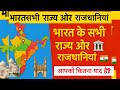 भारत के राज्य ओर उनकी राजधानियां | State And Capital | States And Capitals in English /state capital
