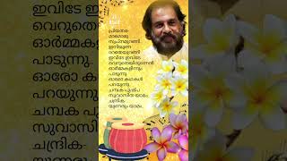 ചമ്പകപുഷ്പ സുവാസിത ♥️♥️ chambaka pushpa #mbsreenivasan #onvkurup #kjyesudas#arsupersongs