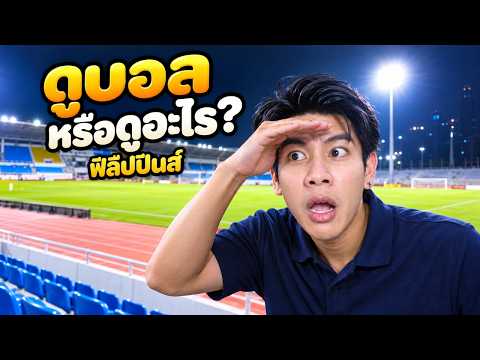 สุ่มดูบอล EP.19 บอลลีกประเทศนี้! โครตหลอนเลยโว้ย!