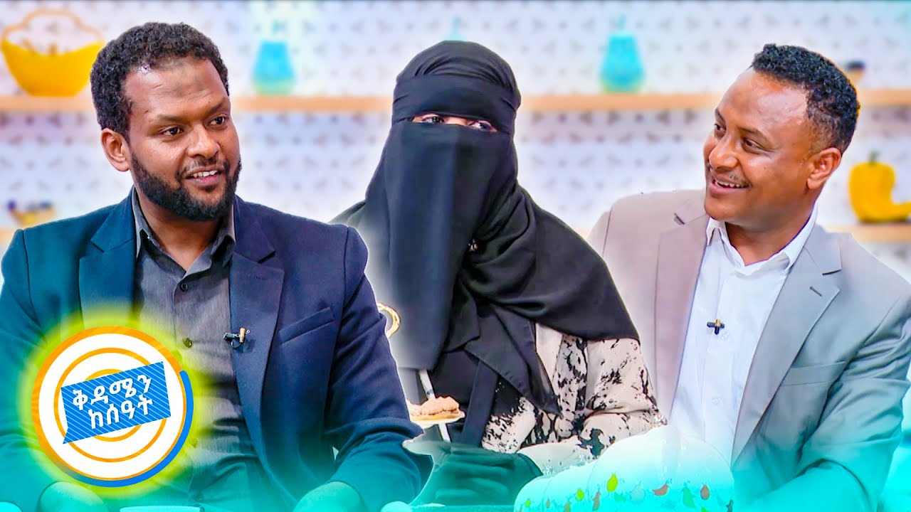 /የሻይ ሰዓት/ 