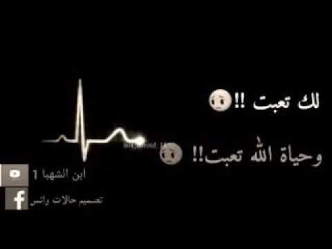 حالات واتس اب تعبت وحياة الله تعبت