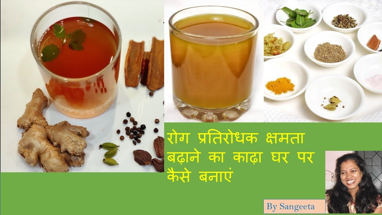 Ayurvedic kadha for immuniy boost ll Aysh Mantralaya Kadha YouTube