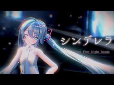 【MMD】シンデレラ (Giga First Night Remix) / Sour式初音ミク【4k】