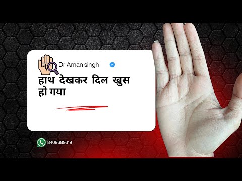 ऐसे हाथ खुस हो गया ।। #astrology