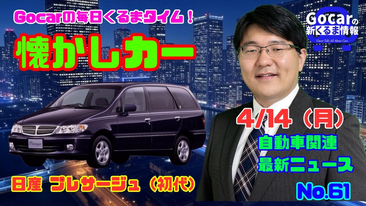 ディーゼルがあったのがよかった】4月14日の自動車関連最新ニュース