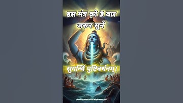 Thumbnail of Mahamrityunjay Mahamantra🐍- 🕉️#mahamrityunjayamantra #mindrelaxing #shivji #mantra #chanting #shorts
