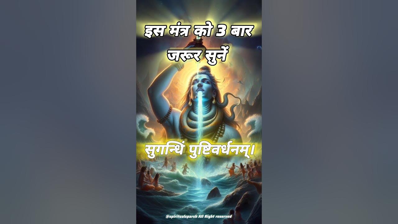 Mahamrityunjay Mahamantra🐍- 🕉️#mahamrityunjayamantra #mindrelaxing #shivji #mantra #chanting #shorts